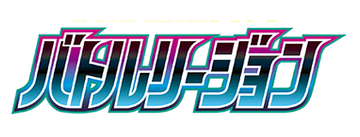 Battle Region (JP)