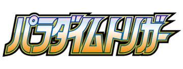 Paradigm Trigger (JP)