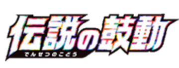 Legendary Pulse (JP)