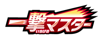 Single Strike Master (JP)