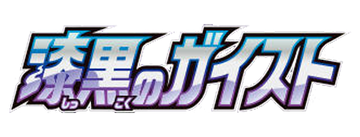 Jet Black Spirit (JP)