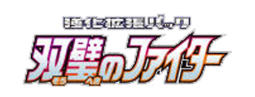 Matchless Fighter (JP)