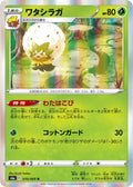 Eldegoss #010/69 (Eevee Heroes)