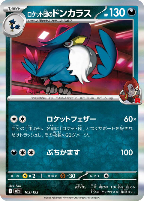 Team Rockets Honchkrow #103/193 (MEGA Dream ex)