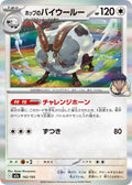 Hops Dubwool #142/193 (MEGA Dream ex)