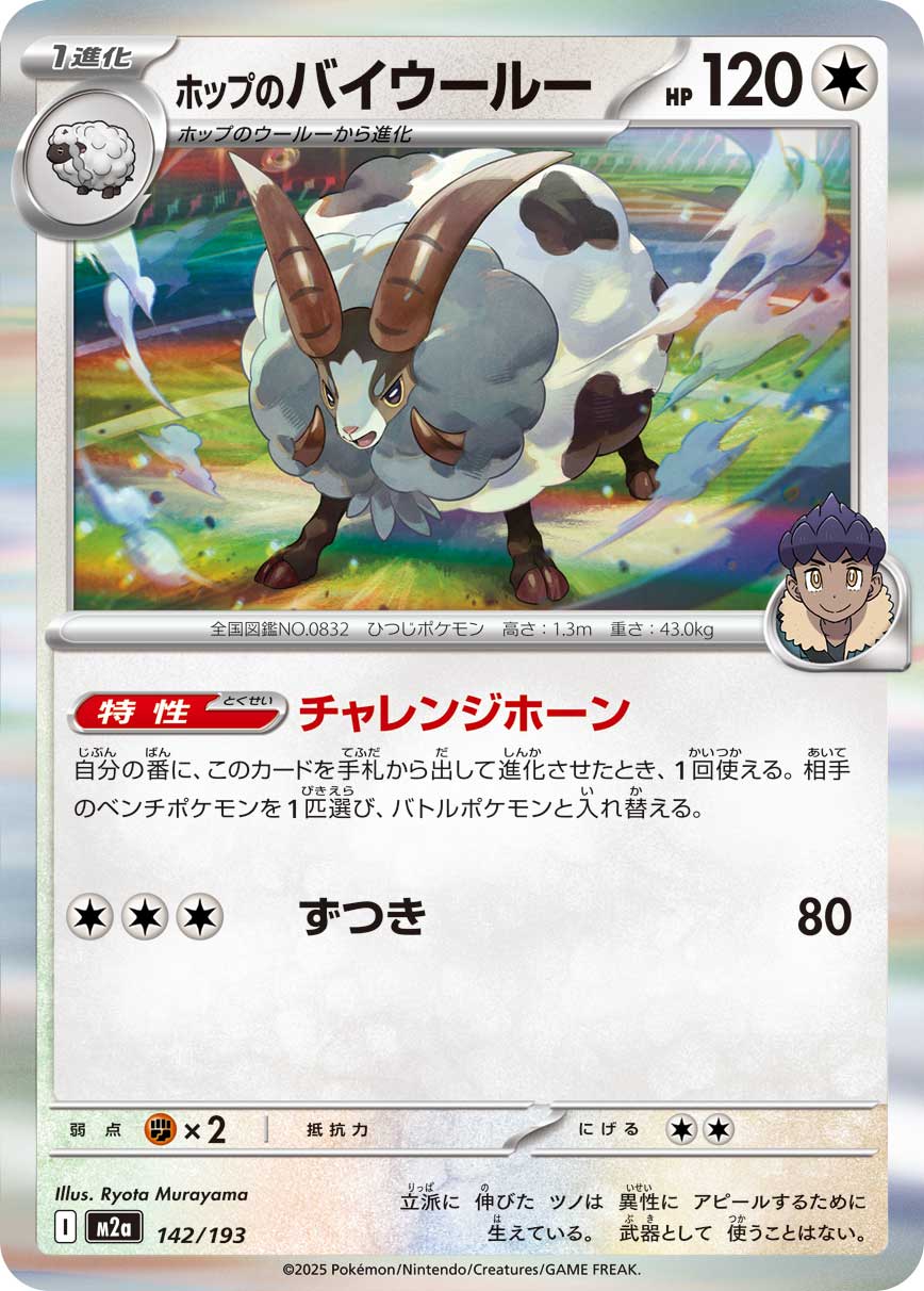 Hops Dubwool #142/193 (MEGA Dream ex)