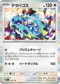 Terapagos #144/193 (MEGA Dream ex)