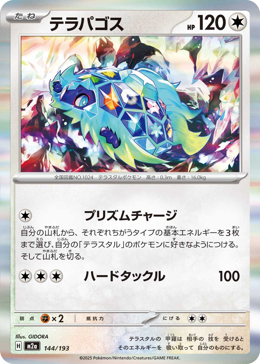 Terapagos #144/193 (MEGA Dream ex)
