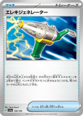 Electric Generator #156/190 (Shiny Treasure ex)