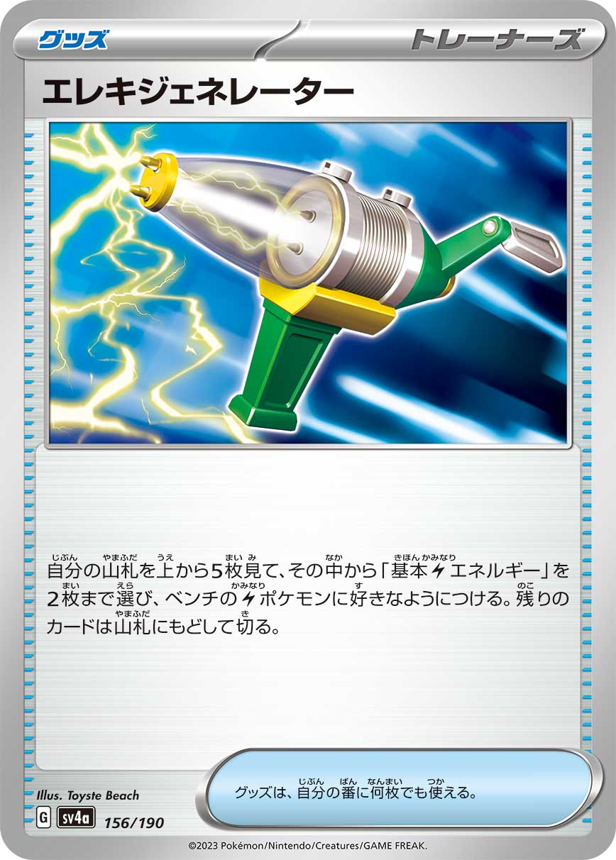 Electric Generator #156/190 (Shiny Treasure ex)