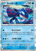 Kyogre #016/92 (Mega Symphonia)