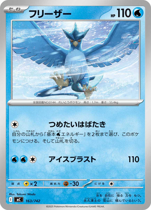 Articuno #163/742 (Start Deck 100 Battle Collection) (JP) — official scan