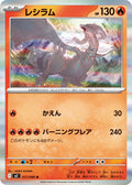 Reshiram #017/116 (Inferno X)
