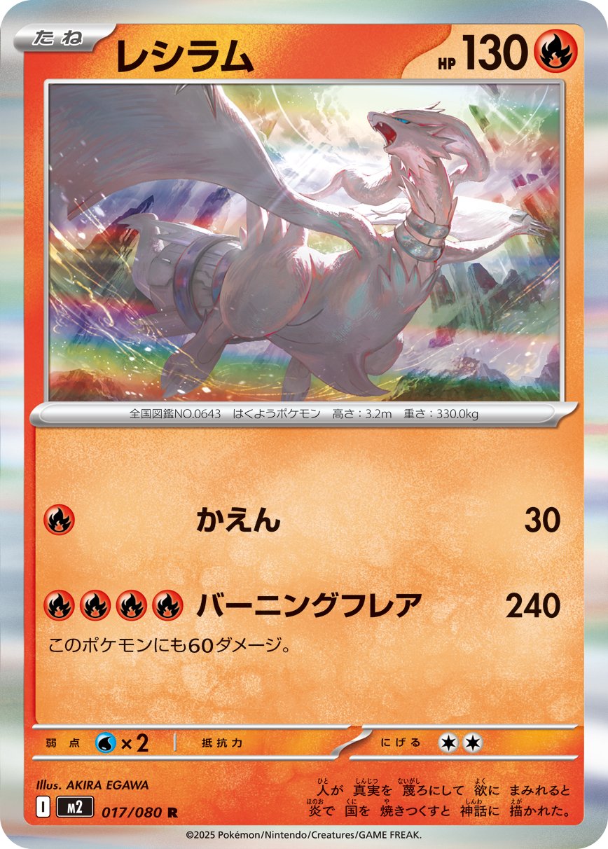 Reshiram #017/116 (Inferno X)