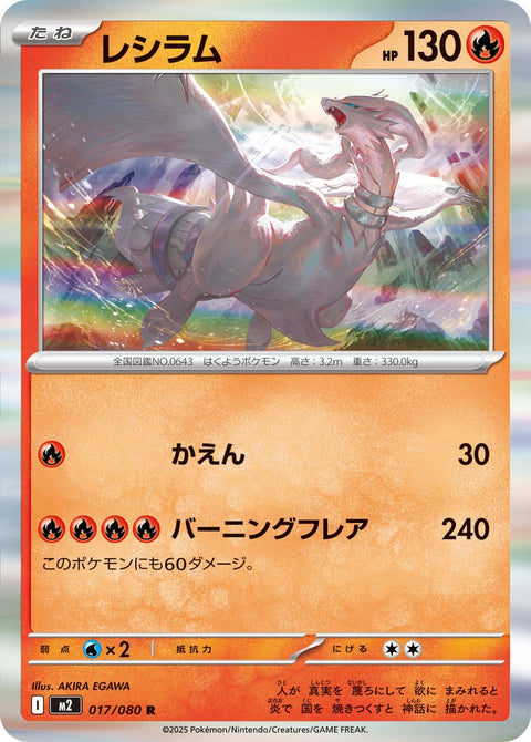 Reshiram #017/116 (Inferno X)