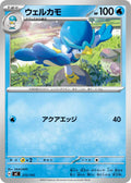 Quaxwell #212/742 (Start Deck 100 Battle Collection) (JP) — official scan