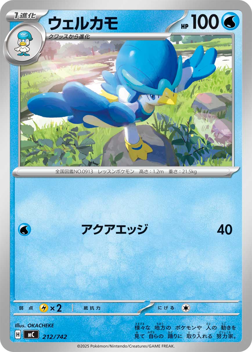 Quaxwell #212/742 (Start Deck 100 Battle Collection) (JP) — official scan