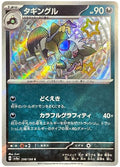 Grafaiai #298/190 (Shiny Treasure ex)