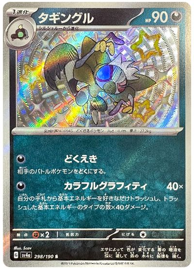 Grafaiai #298/190 (Shiny Treasure ex)