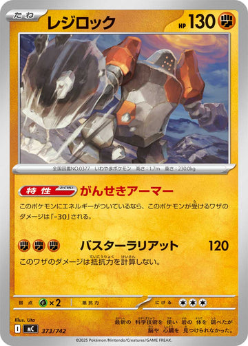 Regirock #373/742 (Start Deck 100 Battle Collection)
