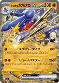 Cynthias Garchomp ex #378/742 (Start Deck 100 Battle Collection) (JP) — official scan