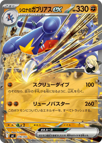 Cynthias Garchomp ex #378/742 (Start Deck 100 Battle Collection)