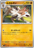 Lycanroc #403/742 (Start Deck 100 Battle Collection) (JP) — official scan