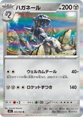 Steelix #045/92 (Mega Brave)