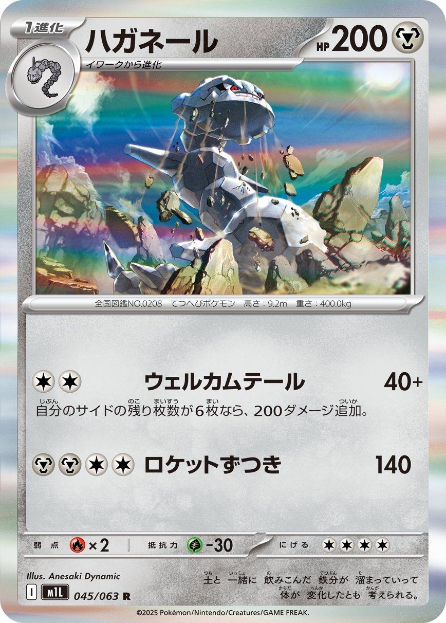Steelix #045/92 (Mega Brave)