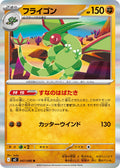 Flygon #047/116 (Phantasmal Flames)