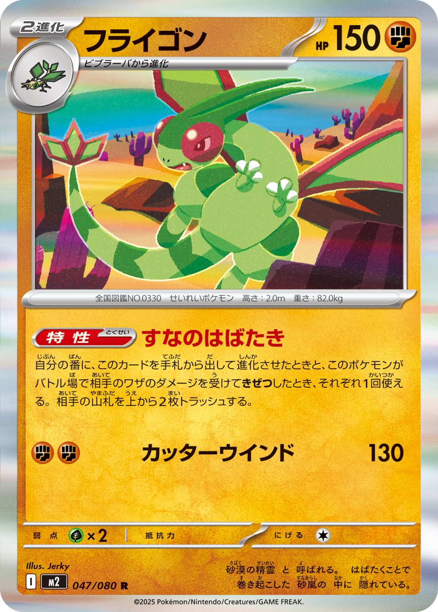 Flygon #047/116 (Phantasmal Flames)