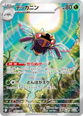 Ninjask #065/92 (Mega Symphonia)