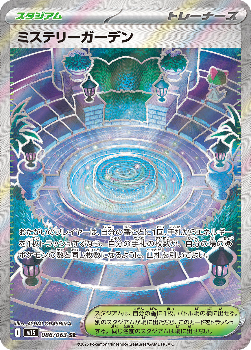 Mystery Garden #086/92 (Mega Symphonia)