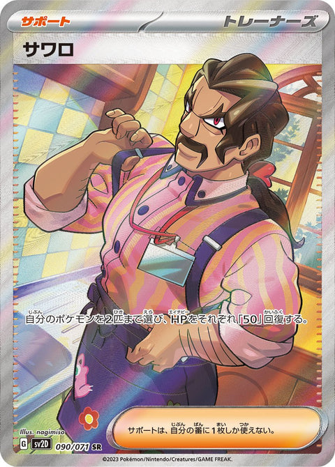 Larry #090/99 (Clay Burst)