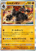 Coalossal #097/193 (MEGA Dream ex)