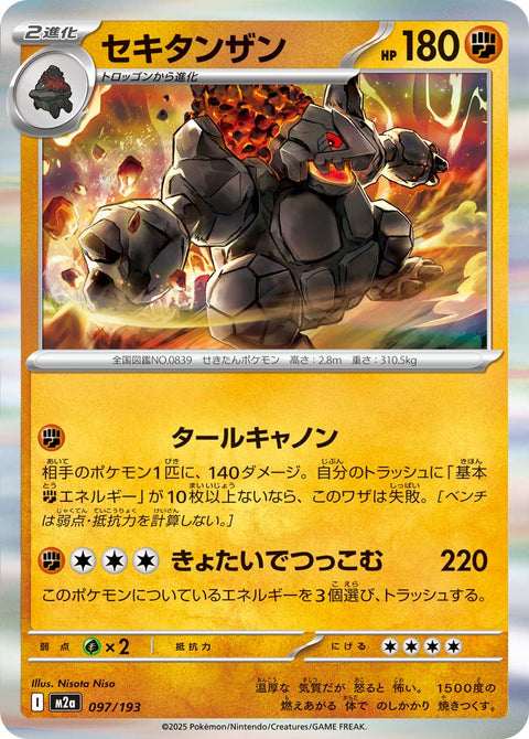 Coalossal #097/193 (MEGA Dream ex)