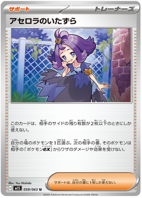 Acerolas Mischief #059/92 (Mega Symphonia)