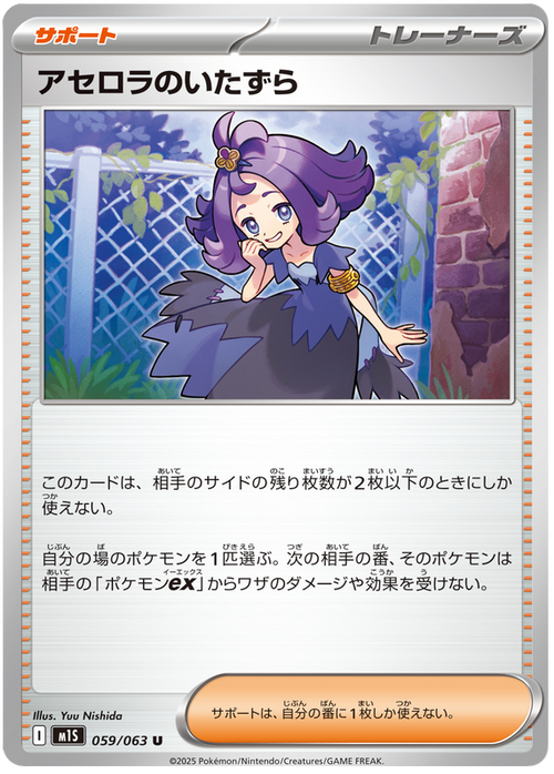 Acerolas Mischief #059/92 (Mega Symphonia) (JP) — official scan