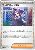 Acerolas Mischief #169/193 (MEGA Dream ex) (JP) — scan