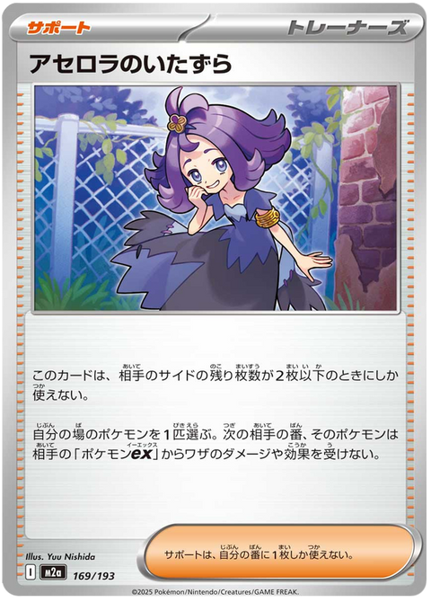 Acerolas Mischief #169/193 (MEGA Dream ex M2A)