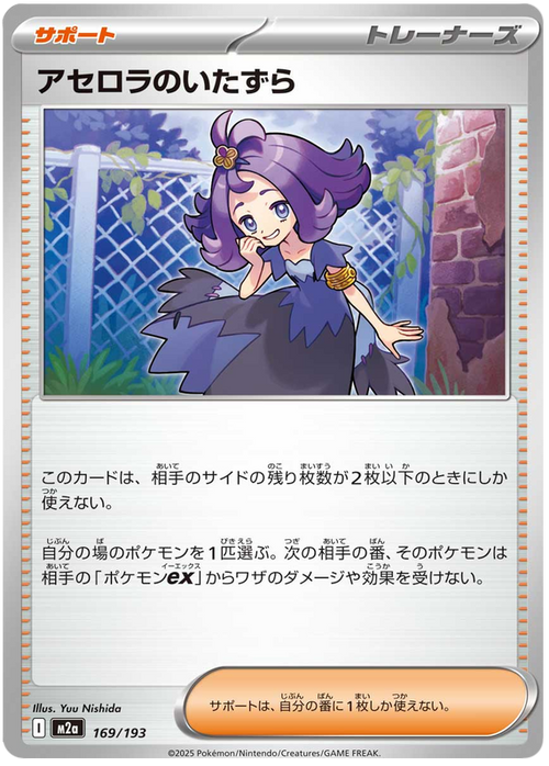Acerolas Mischief #169/193 (MEGA Dream ex) (JP) — scan