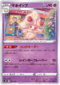 Alcremie #081/184 (VMAX Climax) (JP) — official scan