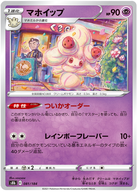 Alcremie #081/184 (VMAX Climax) (JP) — official scan
