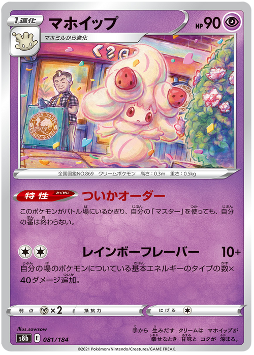 Alcremie #081/184 (VMAX Climax) (JP) — official scan