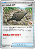 Antique Plume Fossil #081/086 (White Flare) (JP) — scan