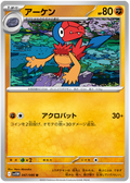 Archen #047/086 (White Flare) (JP) — official scan
