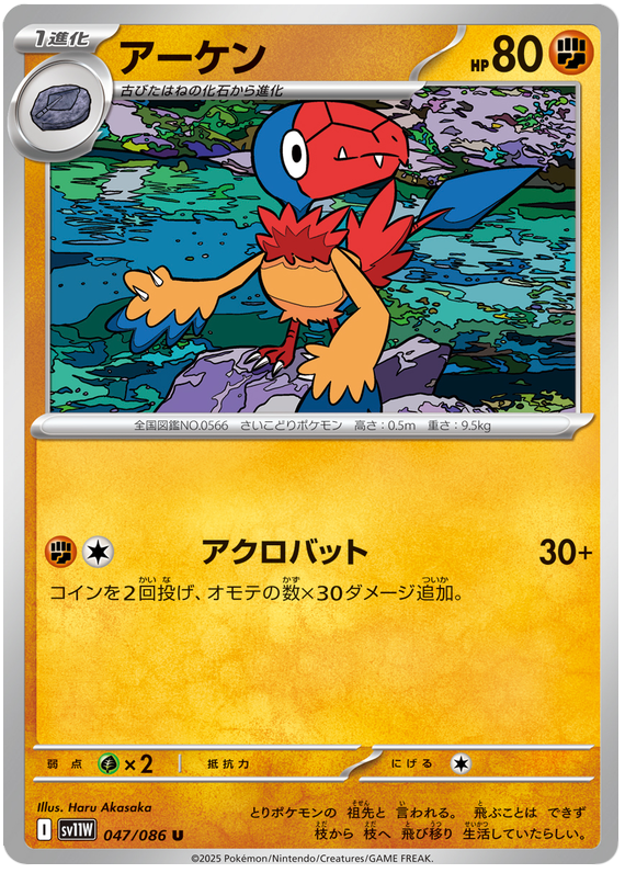 Archen #047/086 (White Flare) (JP) — official scan