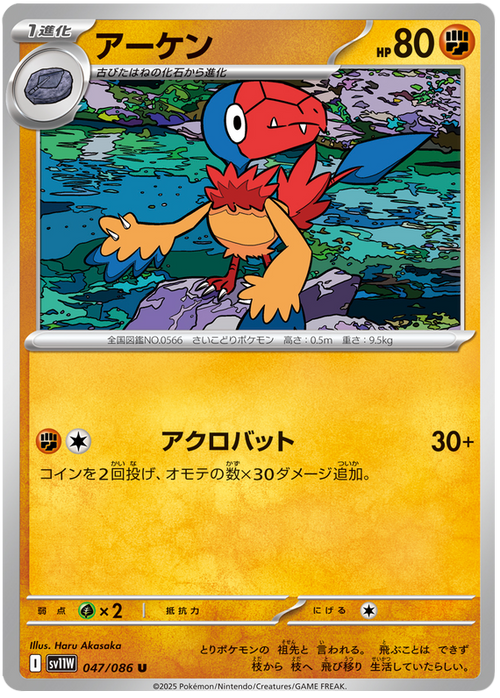 Archen #047/086 (White Flare) (JP) — official scan