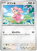 Audino #076/086 (Black Bolt) (JP) — official scan