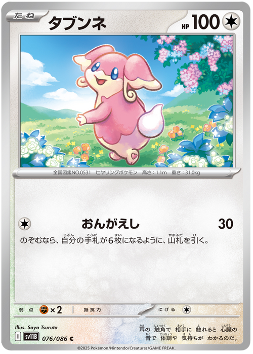 Audino #076/086 (Black Bolt) (JP) — official scan